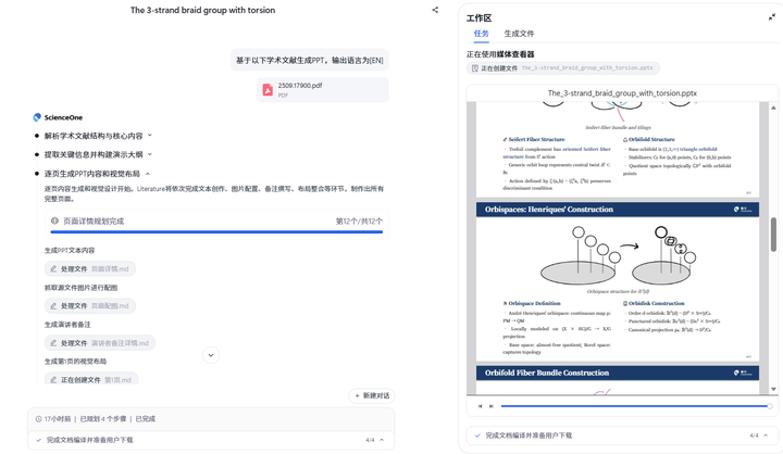 2.1.5 学术PPT截图